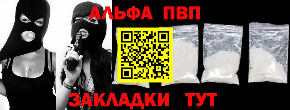 Альфа ПВП кристаллы Белая Калитва