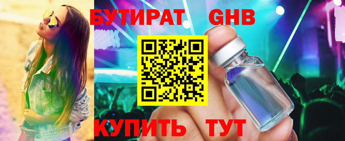 Бутират 1.4BDO Белая Калитва
