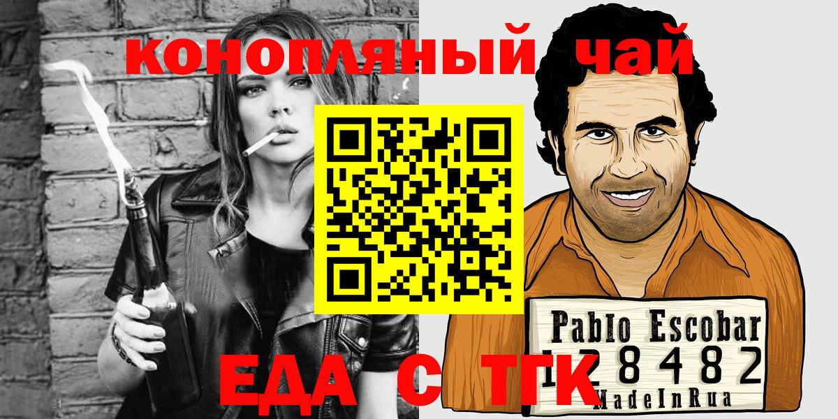 Еда ТГК конопля Белая Калитва