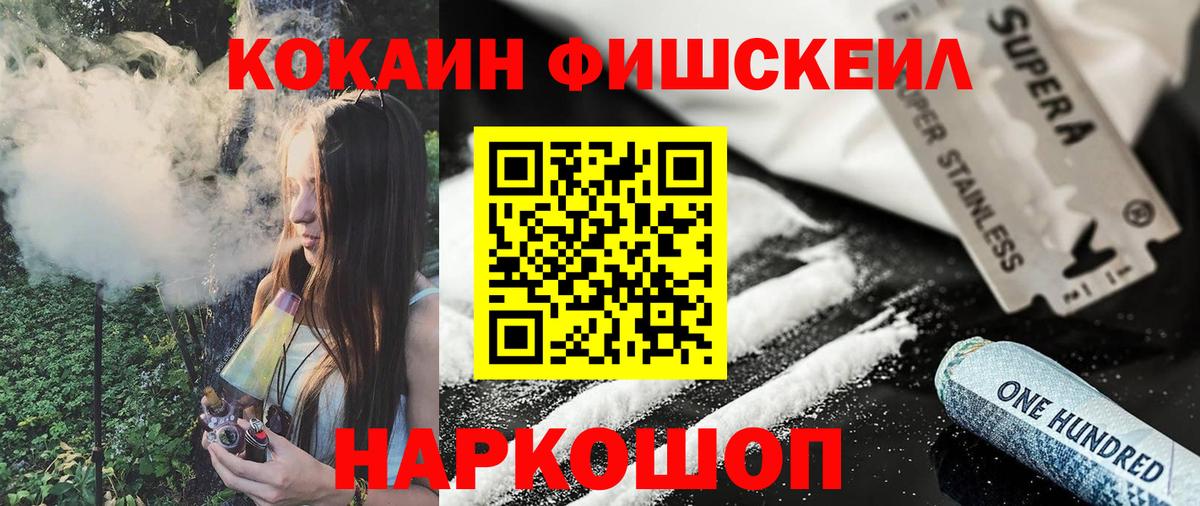 КОКАИН 97%  COCAIN Fish Scale  Вход с VPN  COCAIN  Белая Калитва 