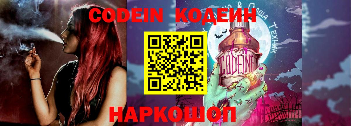 Кодеиновый сироп Lean Purple Drank Белая Калитва