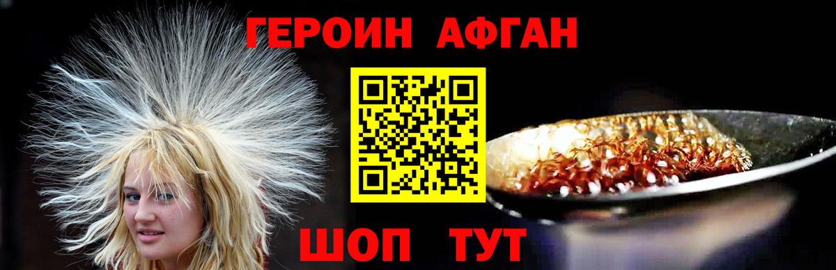 Героин хмурый Белая Калитва