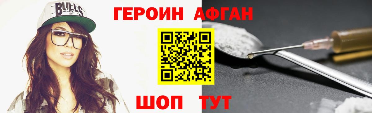 Героин афганец  Вход с VPN  Белая Калитва 